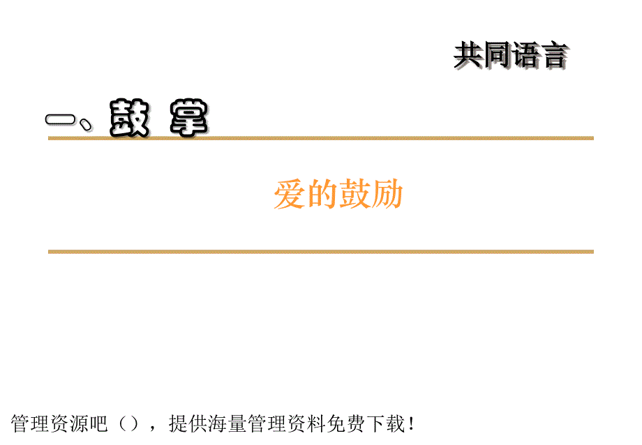 基于胜任力模型的培训体系建立实务篇课件_第4页