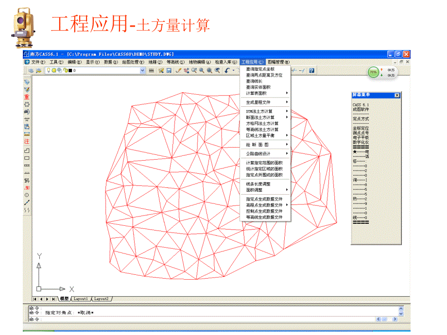 数字测图原理与方法课CUMT94数字化测图的工程应用_第3页