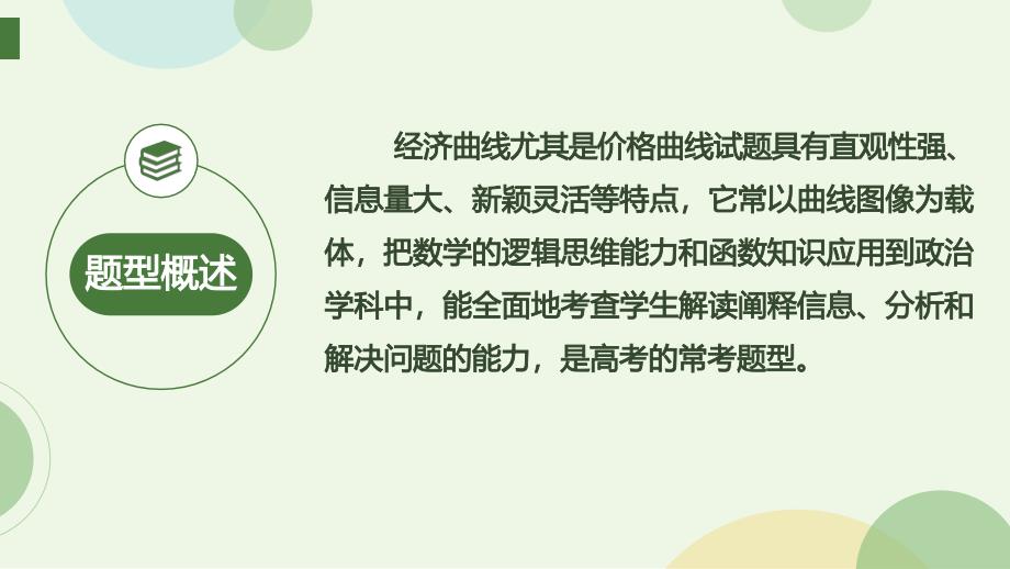 专题一 函数曲线类选择题 高考政治必考题型解题技巧与提分精练（人教版）_第2页