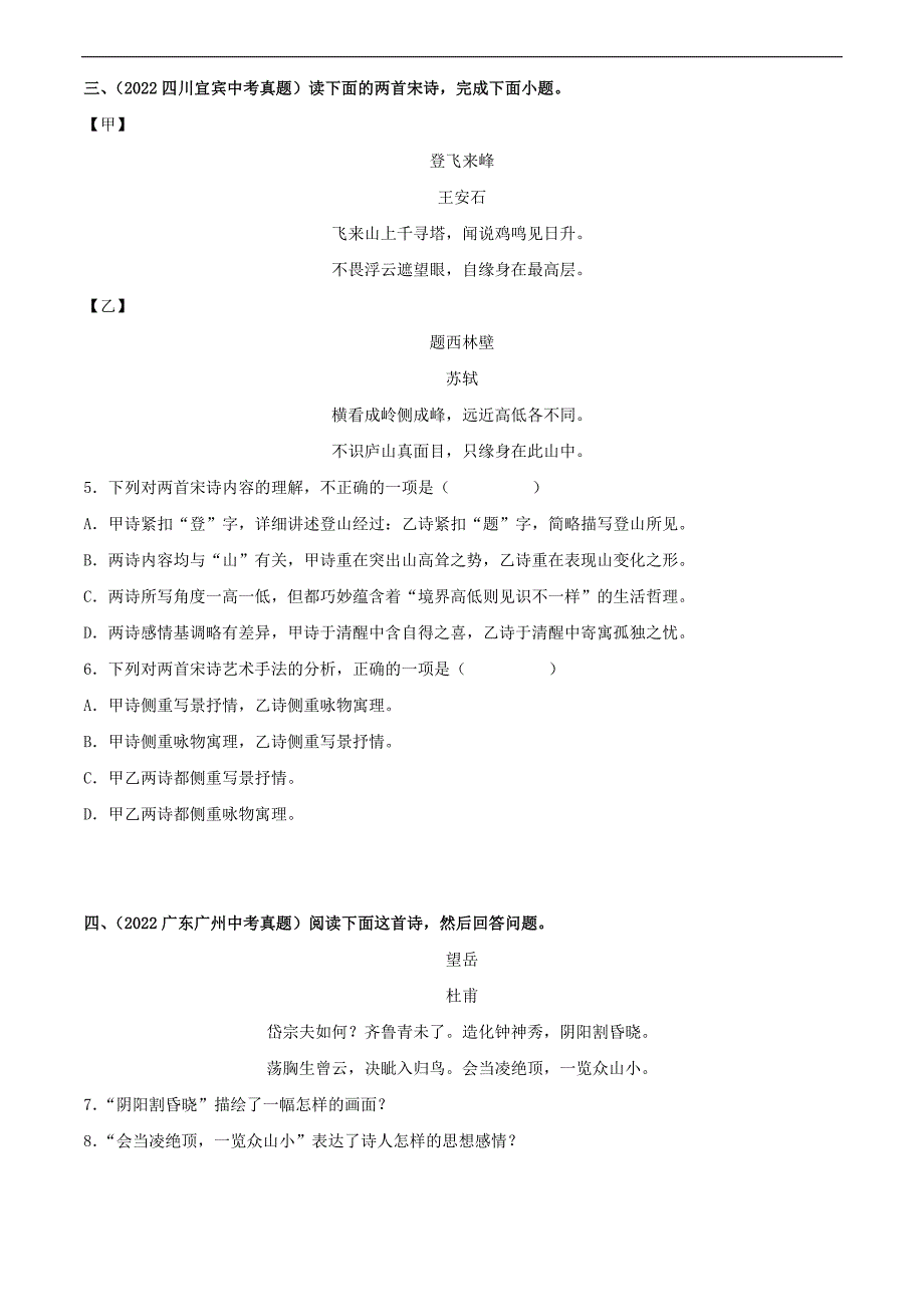 2023年中考语文一轮复习通关练习专题21：七下诗歌鉴赏（教师版）_第2页