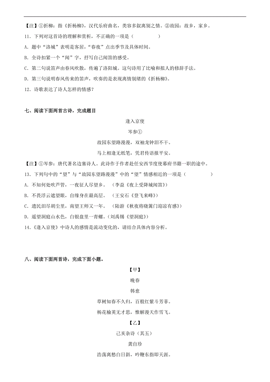 2023年中考语文一轮复习通关练习专题21：七下诗歌鉴赏（教师版）_第4页