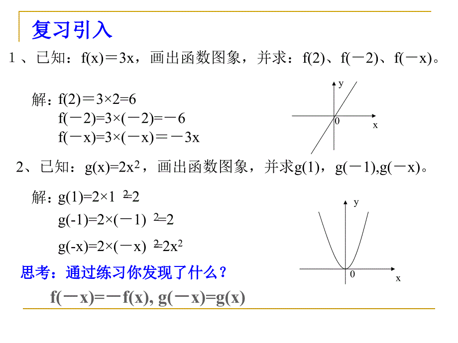 132函数的奇偶性_第2页