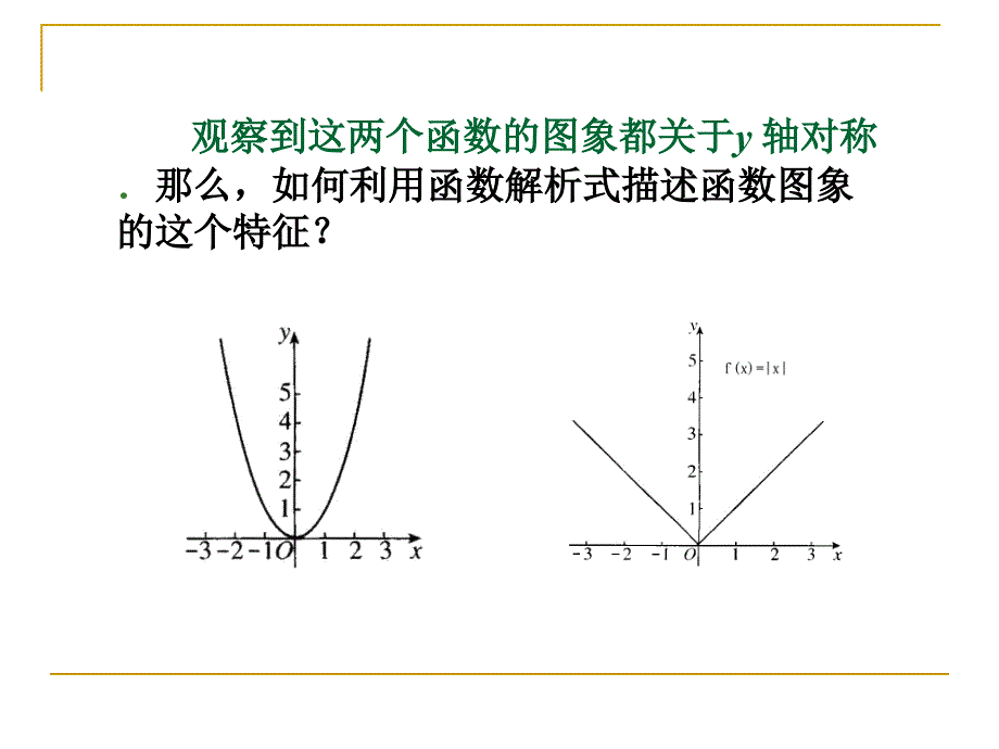 132函数的奇偶性_第4页