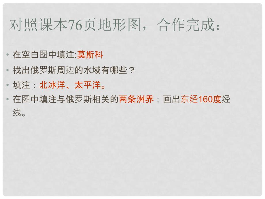 湖南省郴州市大奎上九年制学校七年级地理下册 8.3 俄罗斯课件2 湘教版_第2页