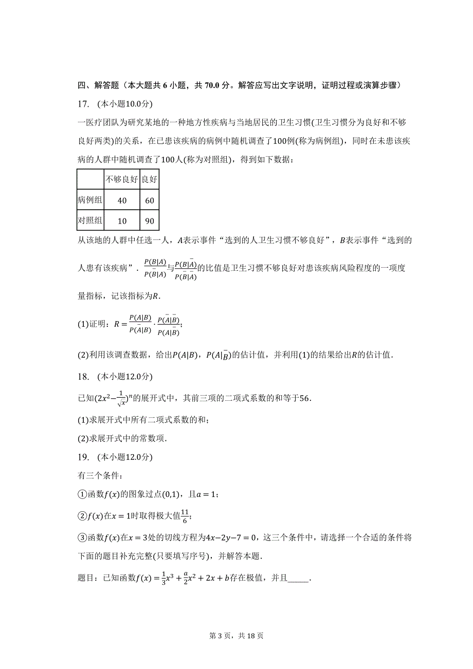 2022-2023学年河南省三门峡市灵宝重点中学高二（下）月考数学试卷及答案解析_第3页