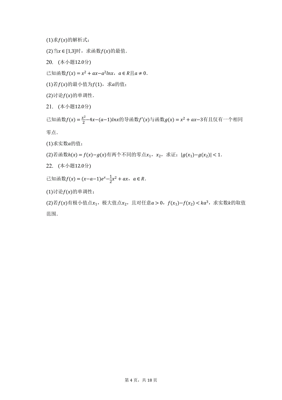 2022-2023学年河南省三门峡市灵宝重点中学高二（下）月考数学试卷及答案解析_第4页