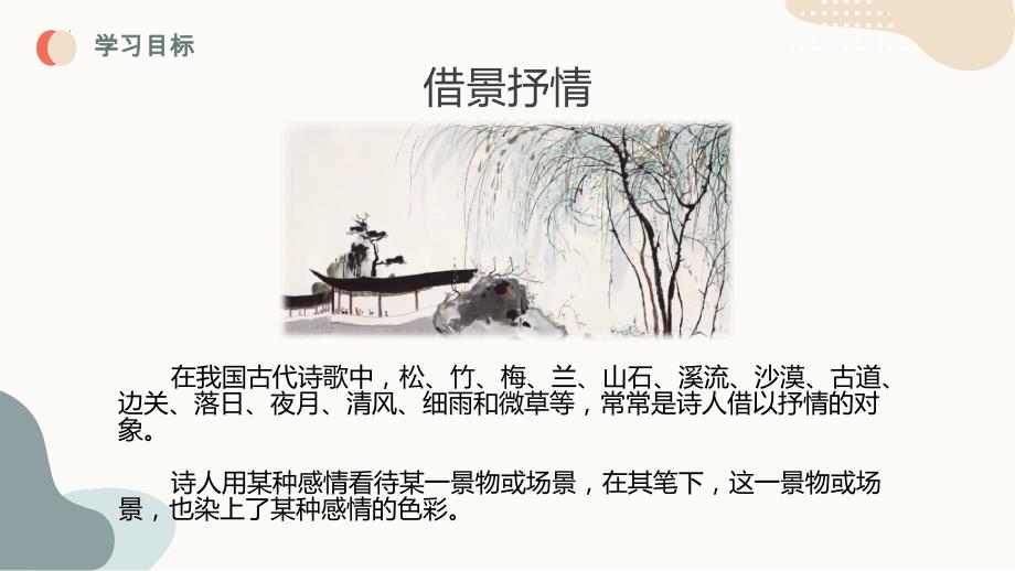 中考语文课内古诗文解读课件古代诗歌四首（二）次北固山下、天净沙秋思 (含答案)_第4页