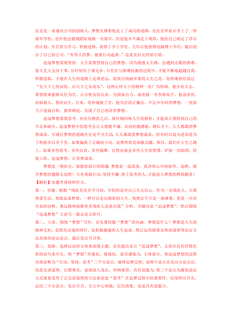 中考语文三轮冲刺17 材料作文专题（知识点思维导图+习题训练）(教师版)_第2页