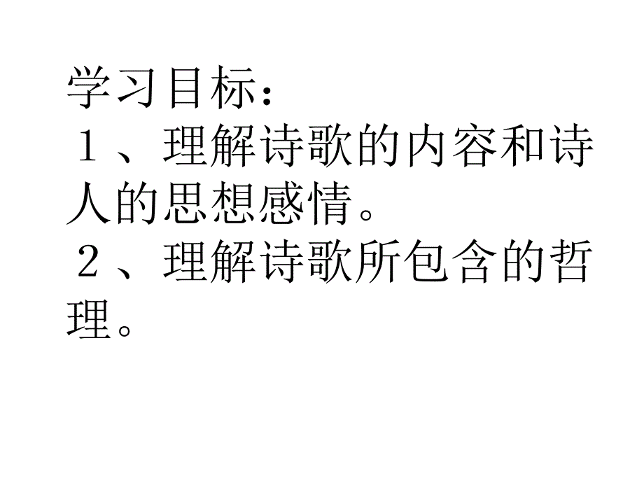 游山西村陆游_第2页