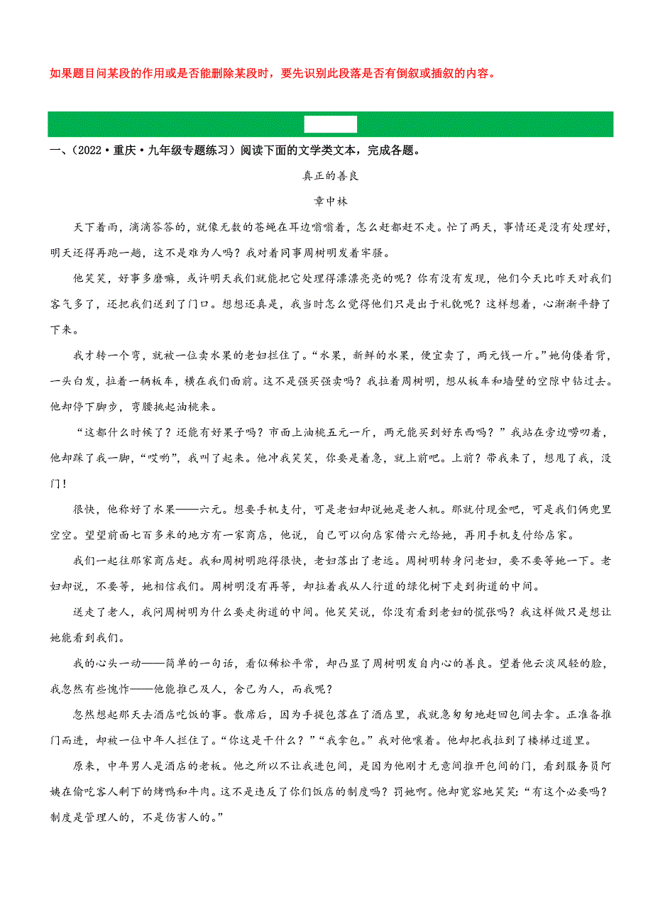 中考语文二轮复习记叙文文本阅读专题04厘清文章结构 判断记叙顺序(教师版)_第2页