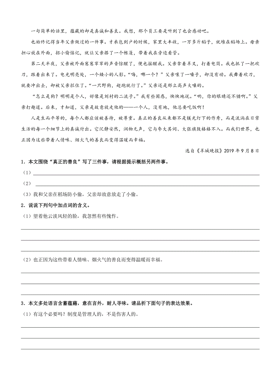 中考语文二轮复习记叙文文本阅读专题04厘清文章结构 判断记叙顺序(教师版)_第3页