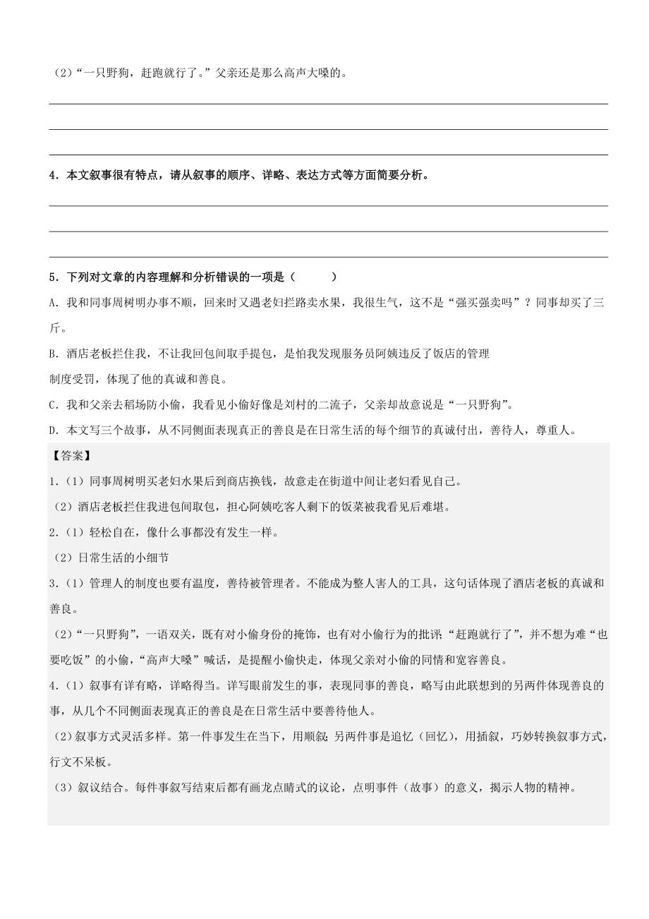 中考语文二轮复习记叙文文本阅读专题04厘清文章结构 判断记叙顺序(教师版)_第4页