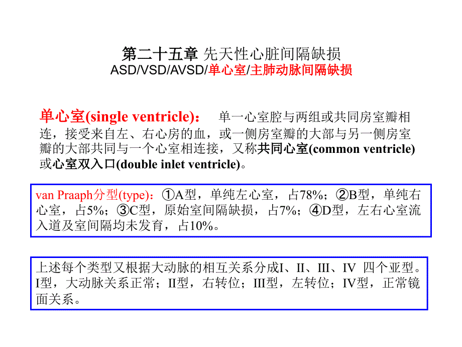 circulatorysystem心脏大血管疾病_第4页