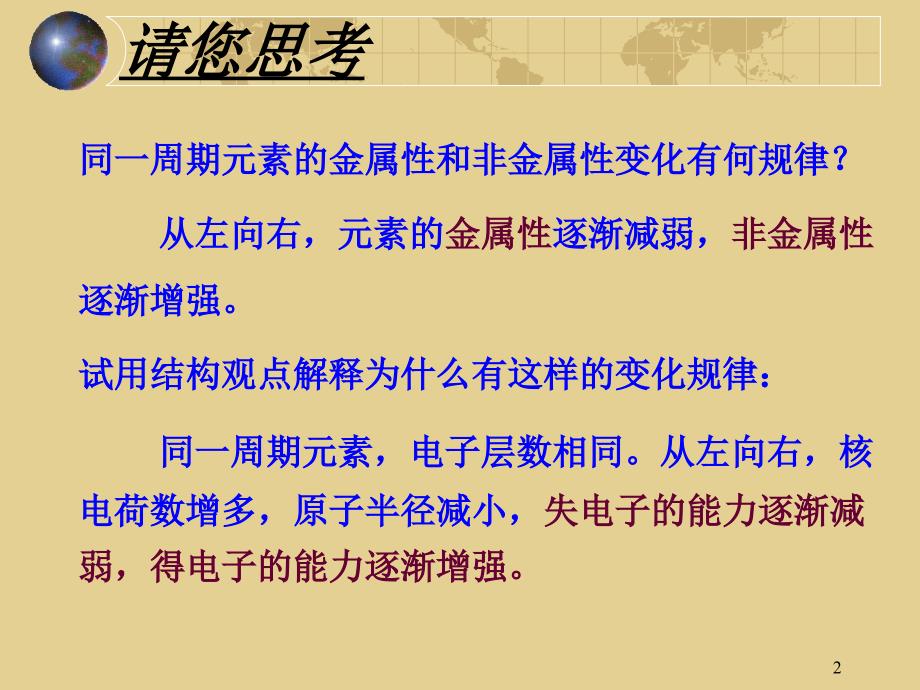 元素周期表和元素周期律的应用ppt课件_第2页