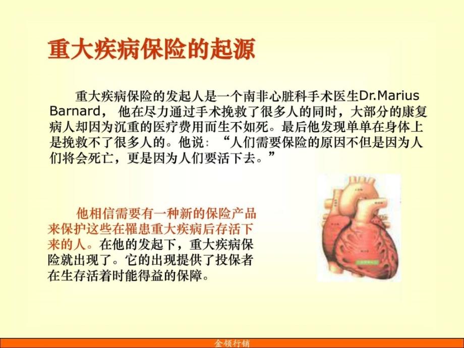 对于重大疾病保险的认识参考.ppt_第4页