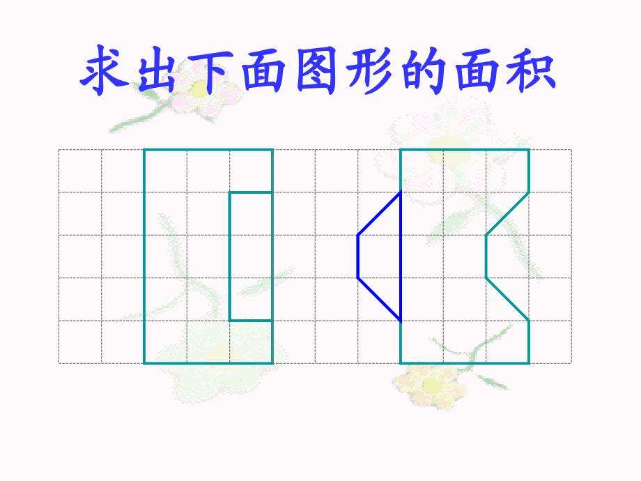 平行四边形的面积_第3页