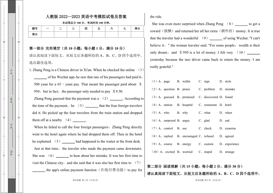 人教版2022--2023英语中考模拟试卷及答案（含两套题）6_第1页