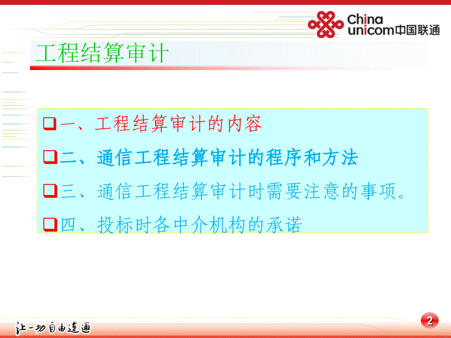 工程结算审计知识培训.ppt_第2页