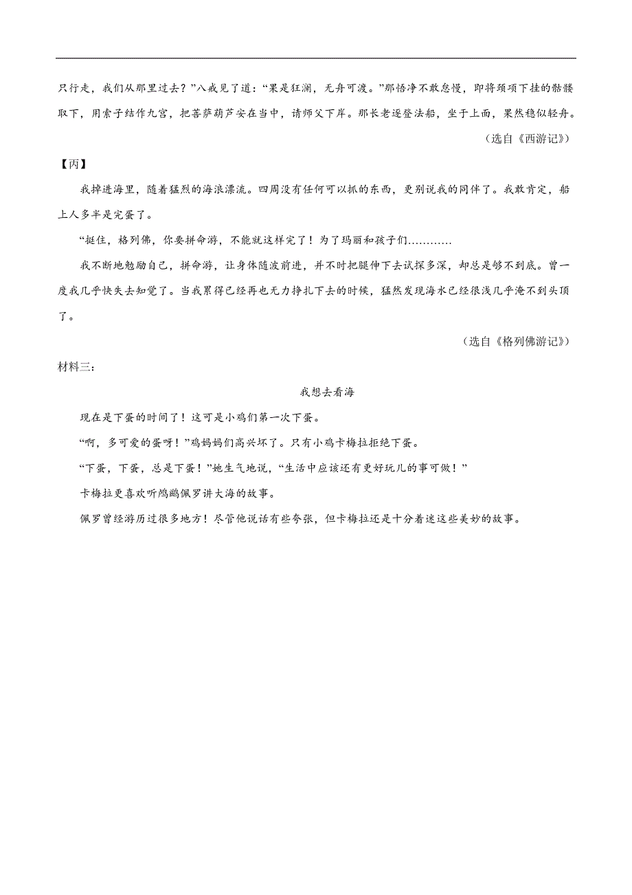 2023年中考语文二轮复习基础考点专题18 名著阅读：《西游记》(教师版)_第2页