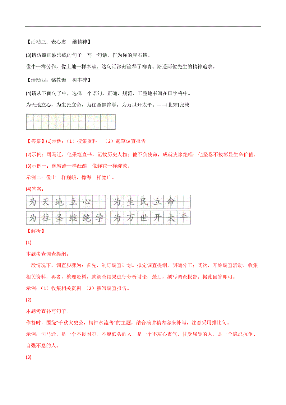 (2020-2022)中考语文真题分项汇编专题08 综合性学习（教师版）_第2页