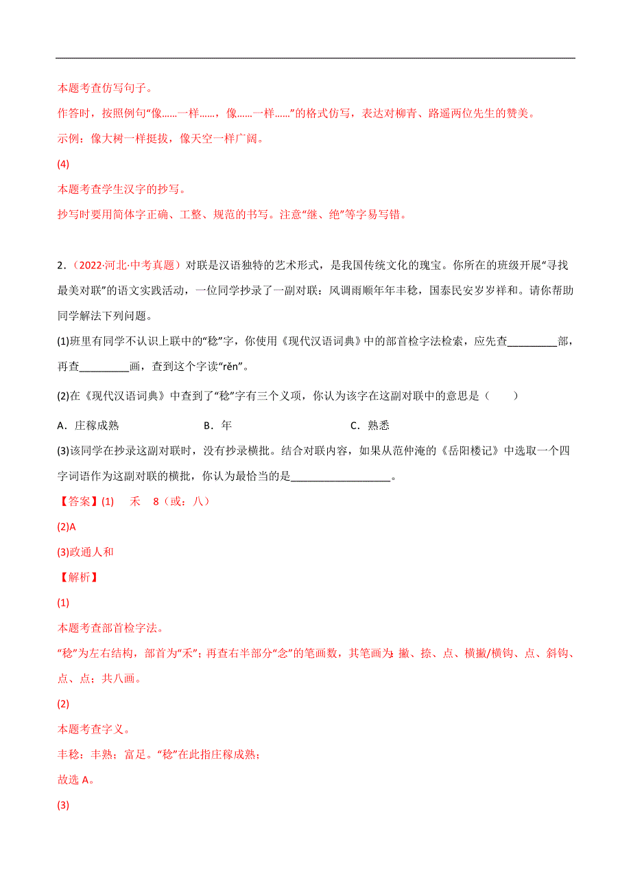 (2020-2022)中考语文真题分项汇编专题08 综合性学习（教师版）_第3页