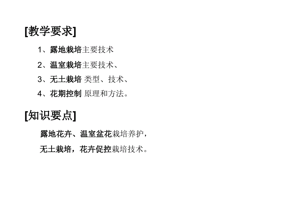 《花卉的栽培》PPT课件.ppt_第2页