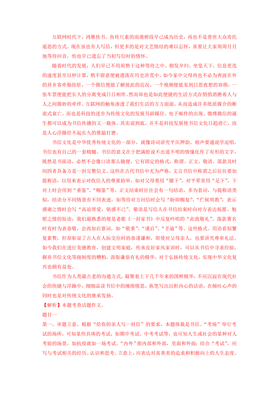 中考语文三轮冲刺16 话题作文专题（知识点思维导图+习题训练）(教师版)_第3页