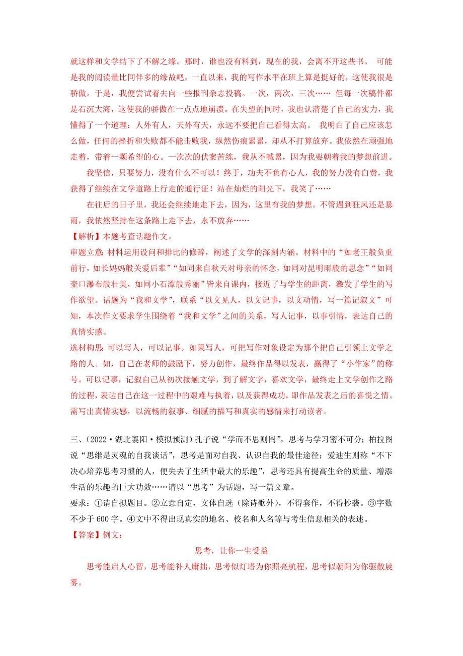 中考语文三轮冲刺16 话题作文专题（知识点思维导图+习题训练）(教师版)_第5页