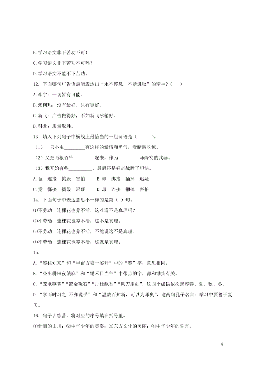 【精品】小升初语文知识专项训练-.理解句意页_第4页