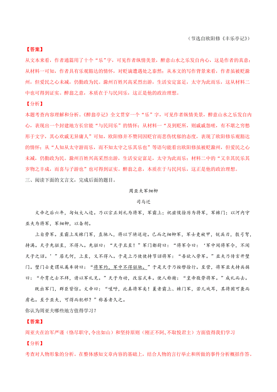 中考语文一轮复习考点练习22 文言文阅读之拓展阅读 (教师版)_第3页