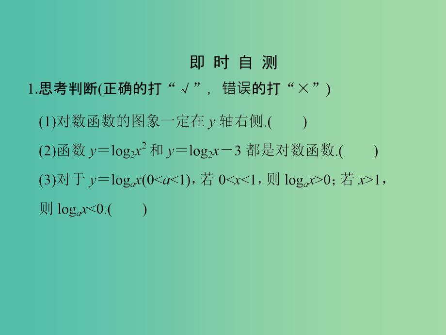 高中数学 第二章 基本初等函数（I）2.2.2.1 对数函数的图象及性质课件 新人教版必修1.ppt_第4页