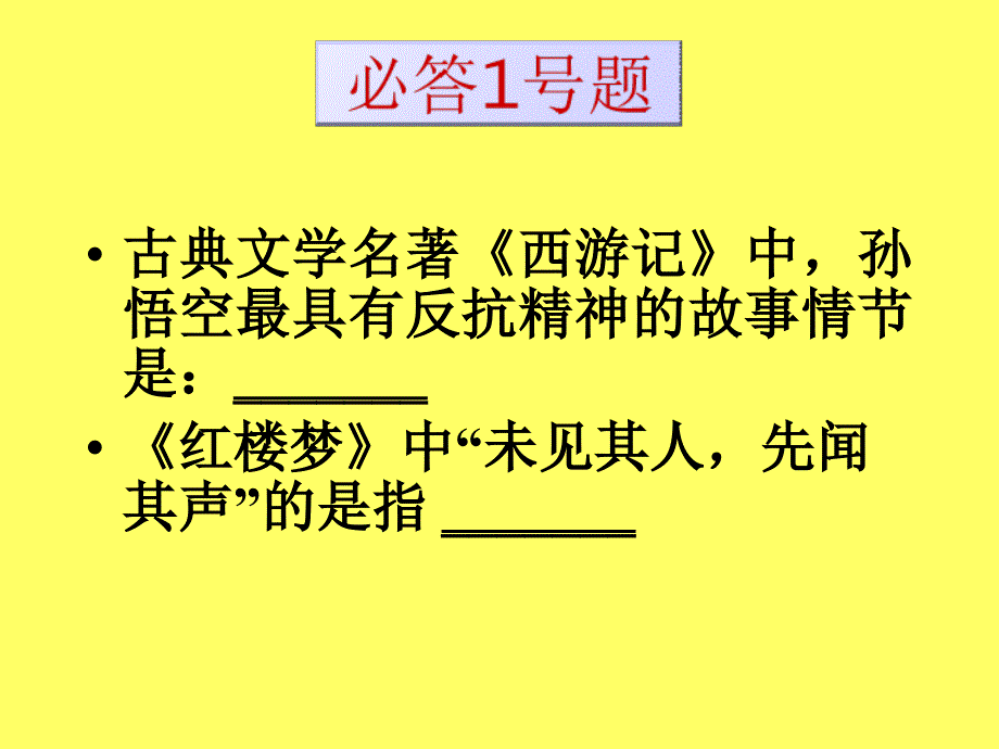 走进四大名著_第2页