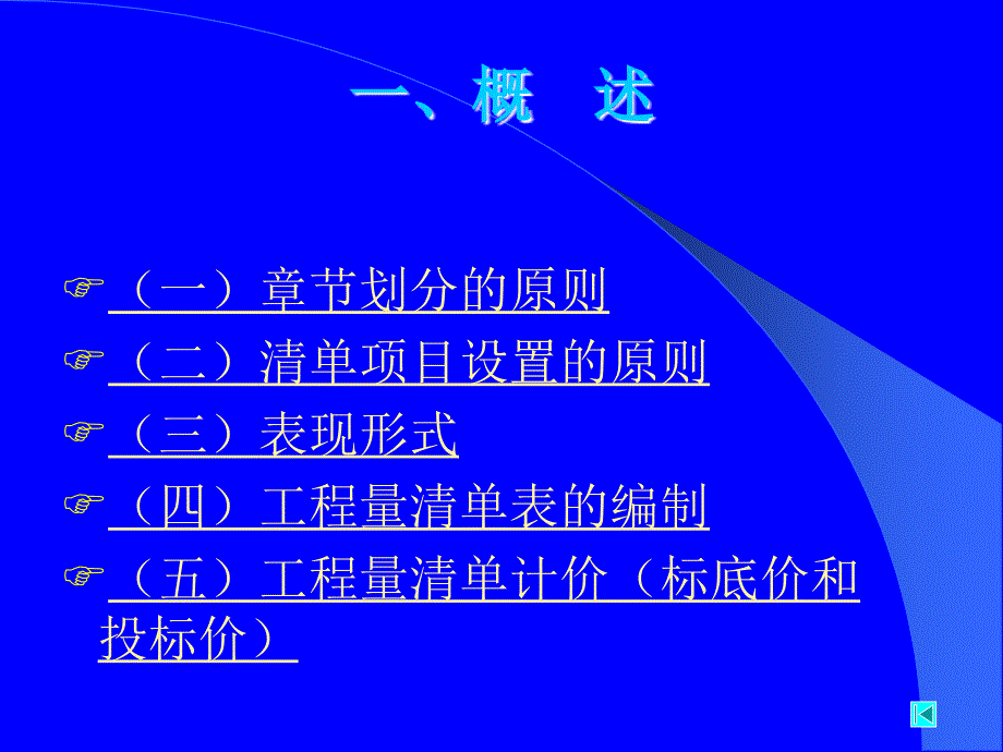 fA附录D市政工程项目计算规则_第4页