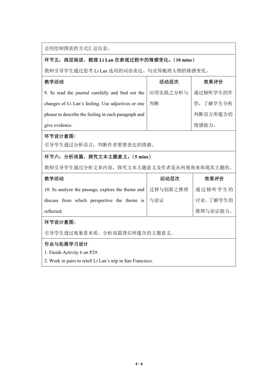 Unit 3 Diverse CulturesReading and Thinking (I)示范课教案【英语人教必修第三册】_第4页