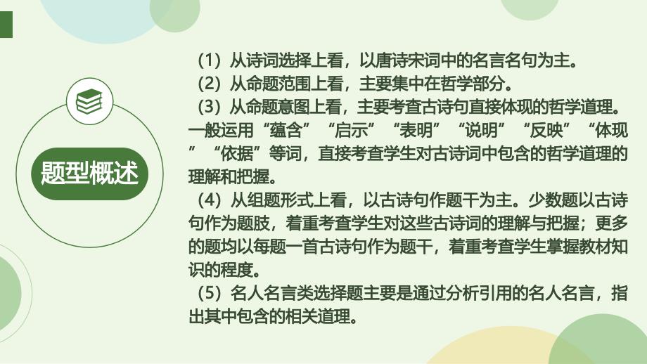 专题四 引言类选择题 高考政治必考题型解题技巧与提分精练（人教版）_第2页