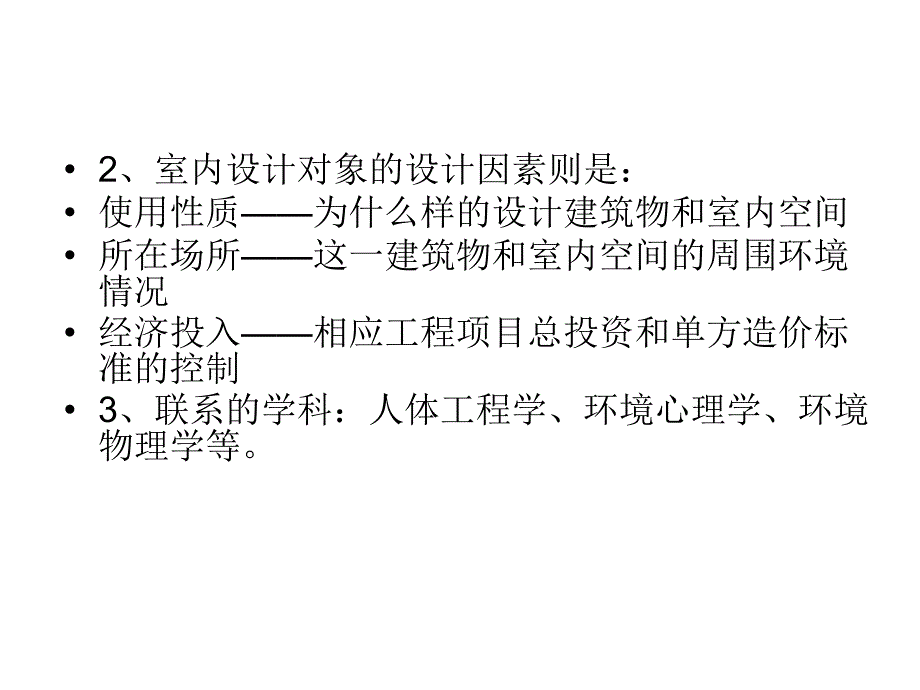 室内设计原理ppt课件_第4页