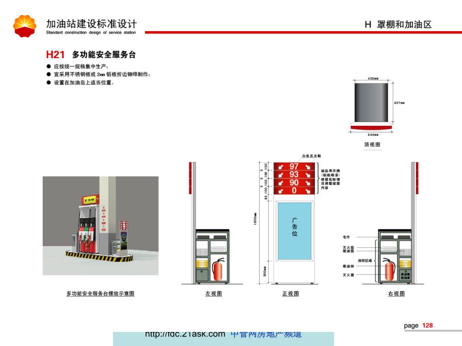 加油站建设标准设计下_第2页