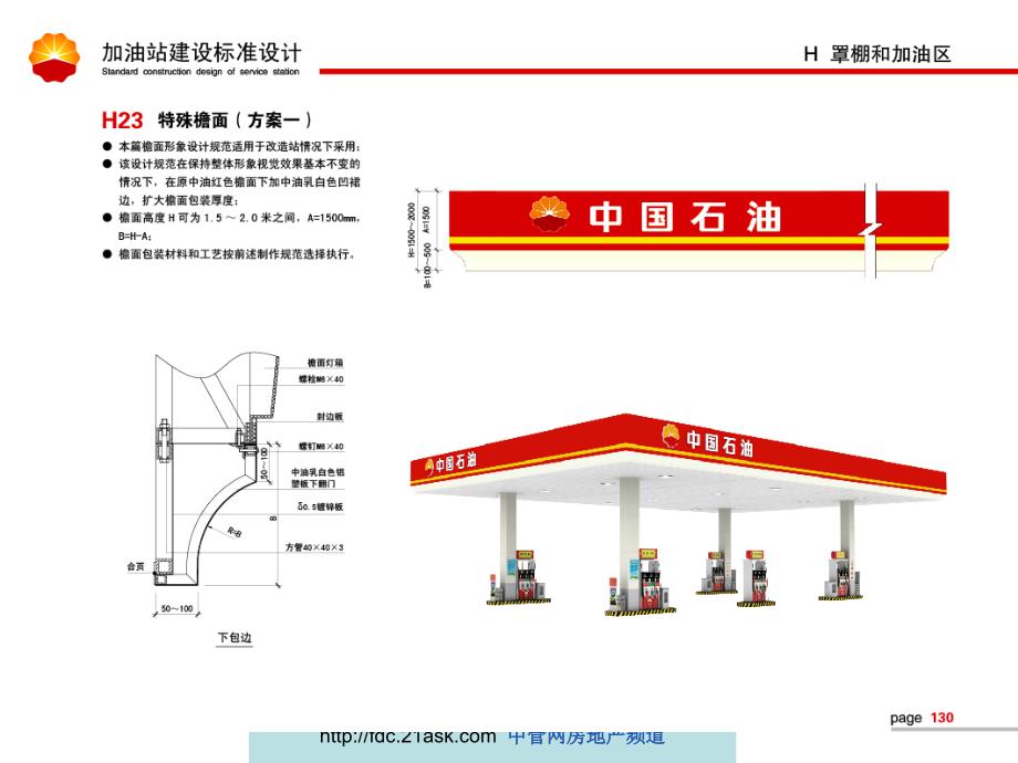 加油站建设标准设计下_第4页