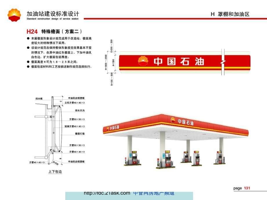 加油站建设标准设计下_第5页