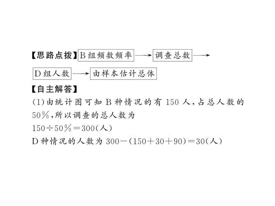 中考二轮复习 专题5阅读理解问题一_第5页