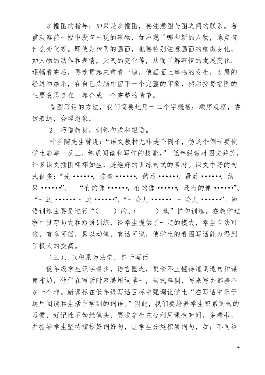 二年级写作社团活动总结_第4页