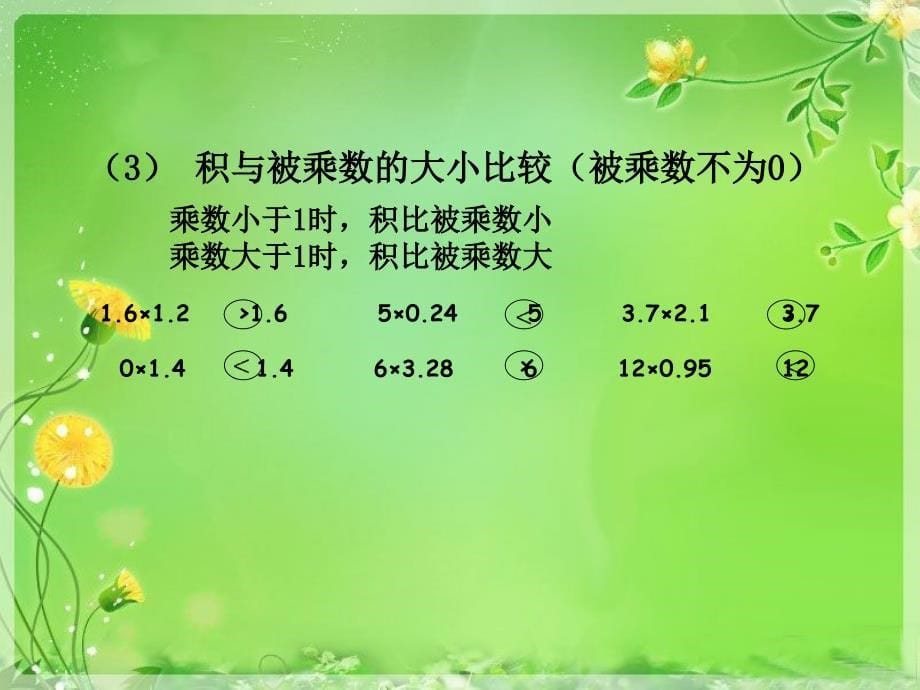 小学五年级数学上册期末总复习课件.ppt_第5页