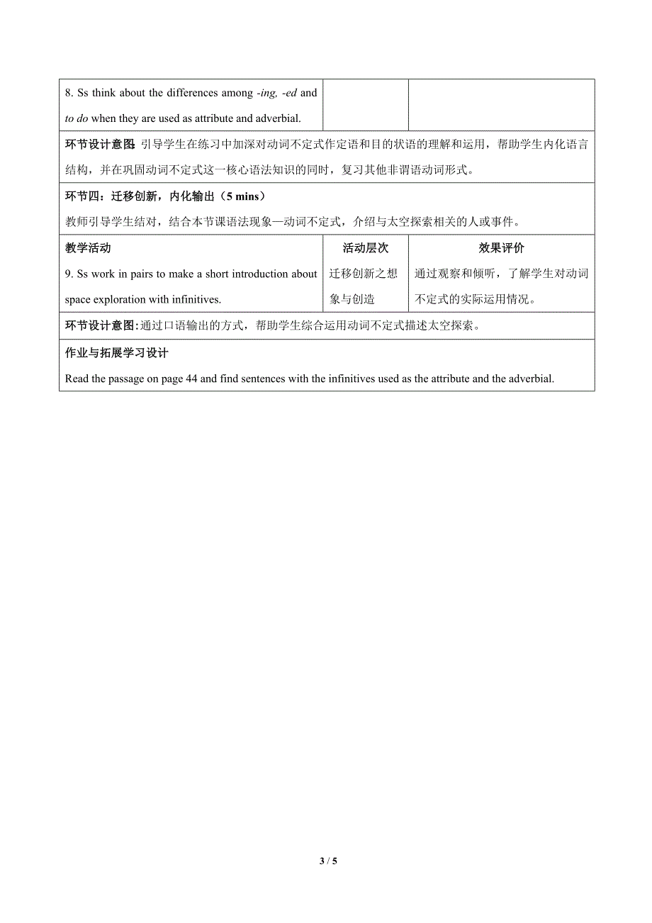 Unit 4 Space ExplorationDiscovering Useful Structures示范课教案【英语人教必修第三册】_第3页