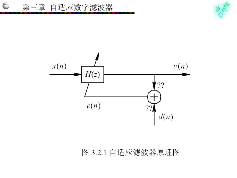 数字信号处理第3章2_第5页