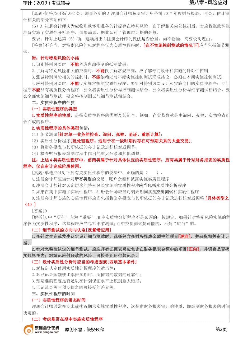 【实用文档】实质性程序(1)_第2页