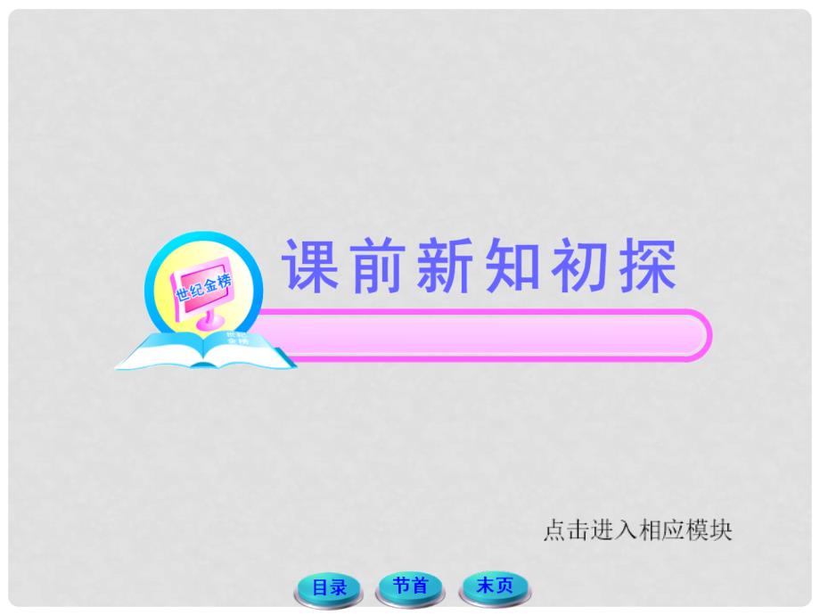 1112版高中化学全程学习方略配套课件 1.2.1研究物质性质的基本方法 鲁科版必修1_第2页