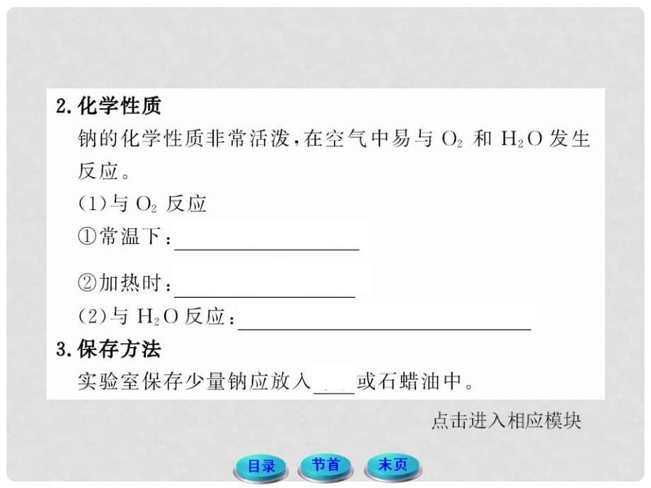 1112版高中化学全程学习方略配套课件 1.2.1研究物质性质的基本方法 鲁科版必修1_第5页