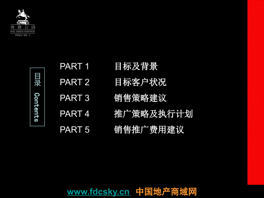 镇江海德公园地产项目三期营销策略执行总案_第2页