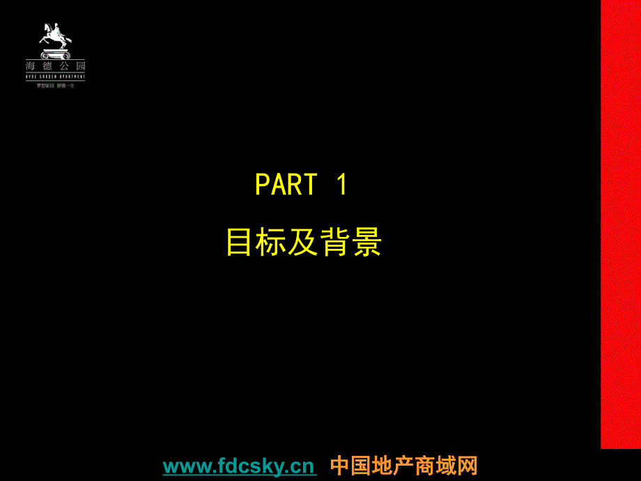 镇江海德公园地产项目三期营销策略执行总案_第3页