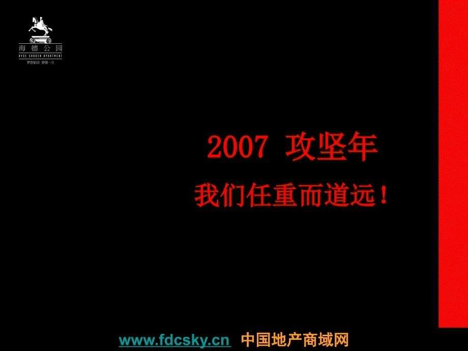 镇江海德公园地产项目三期营销策略执行总案_第5页